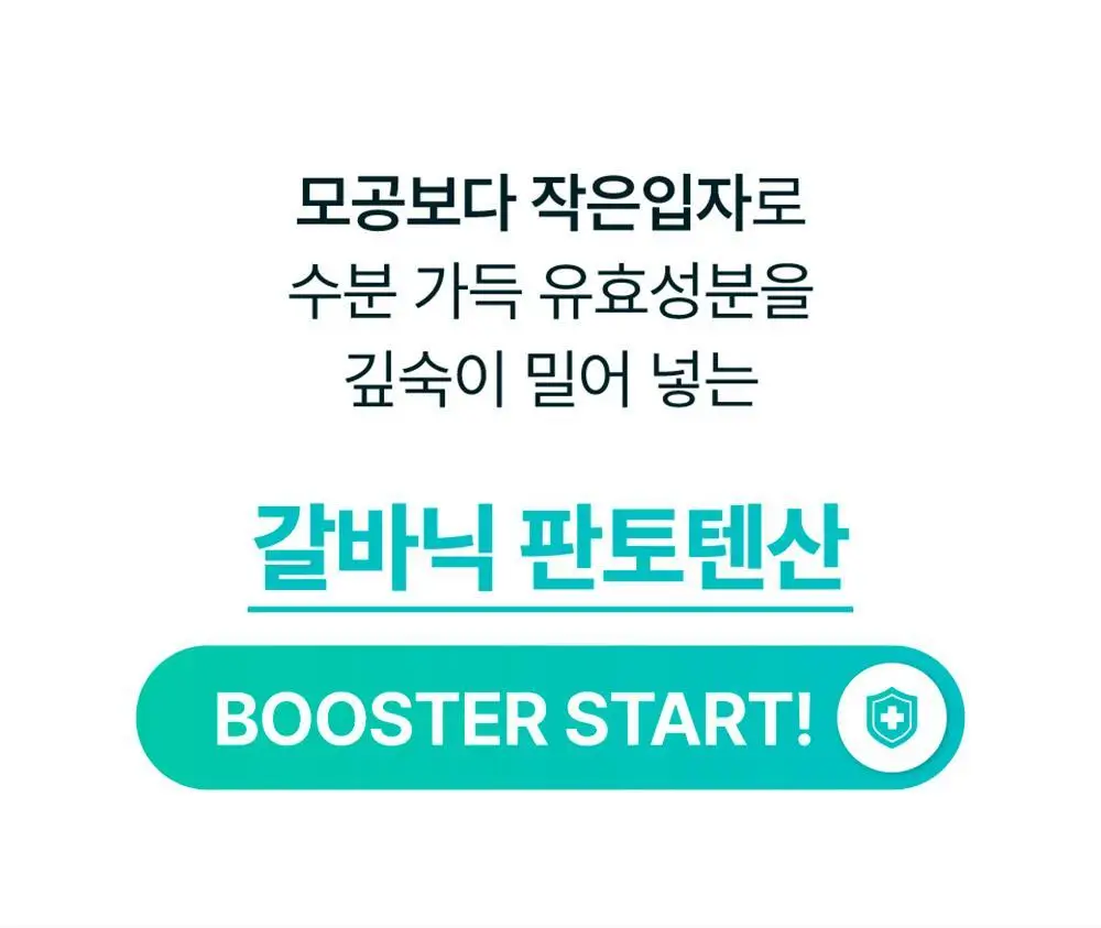 [수분진정] 넘버즈인 1번 판토텐산 액티브업 수딩세럼 50ml 리필기획 (50ml+50ml) 상세페이지 13
